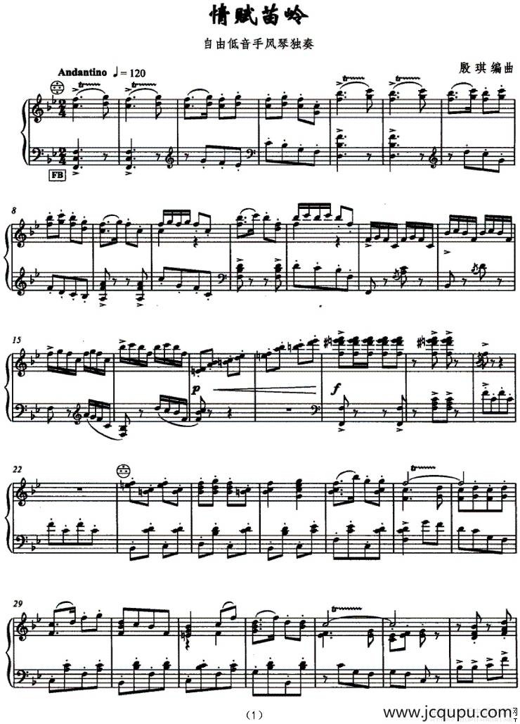 情赋苗岭（自由低音手风琴独奏）简谱