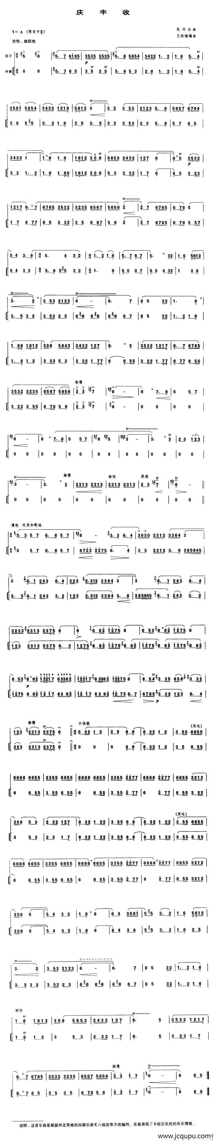庆丰收（带伴奏）简谱