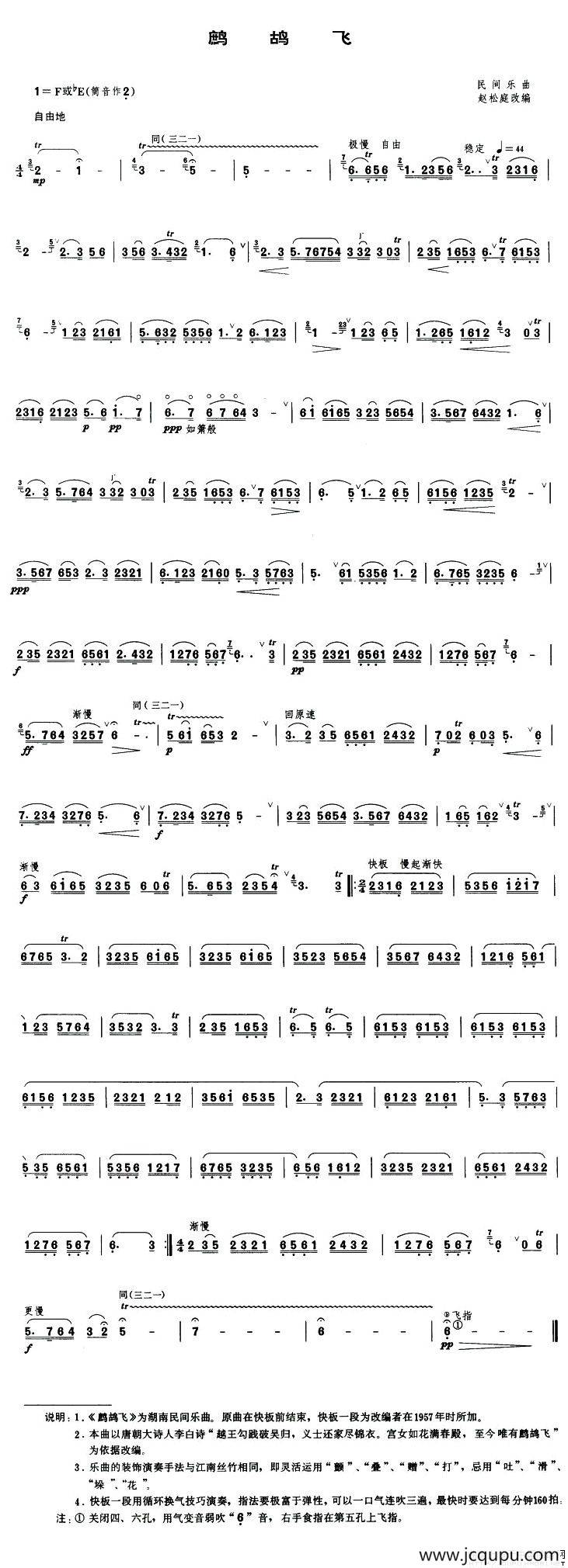 鹧鸪飞（赵松庭改编版）简谱