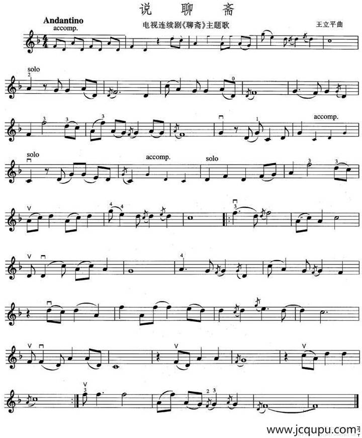 说聊斋（电视剧《聊斋》主题歌 [小提琴谱]）简谱