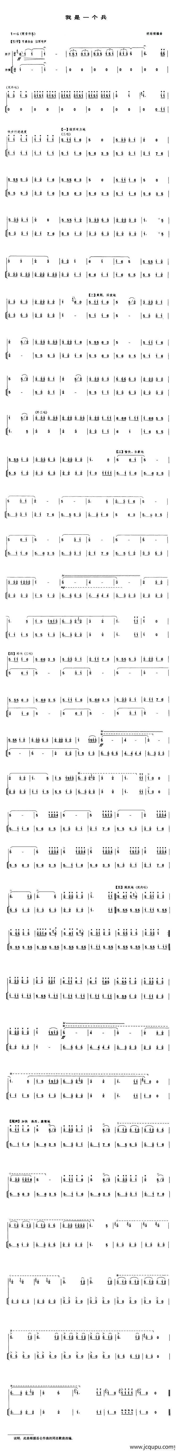 我是一个兵（带伴奏谱）简谱