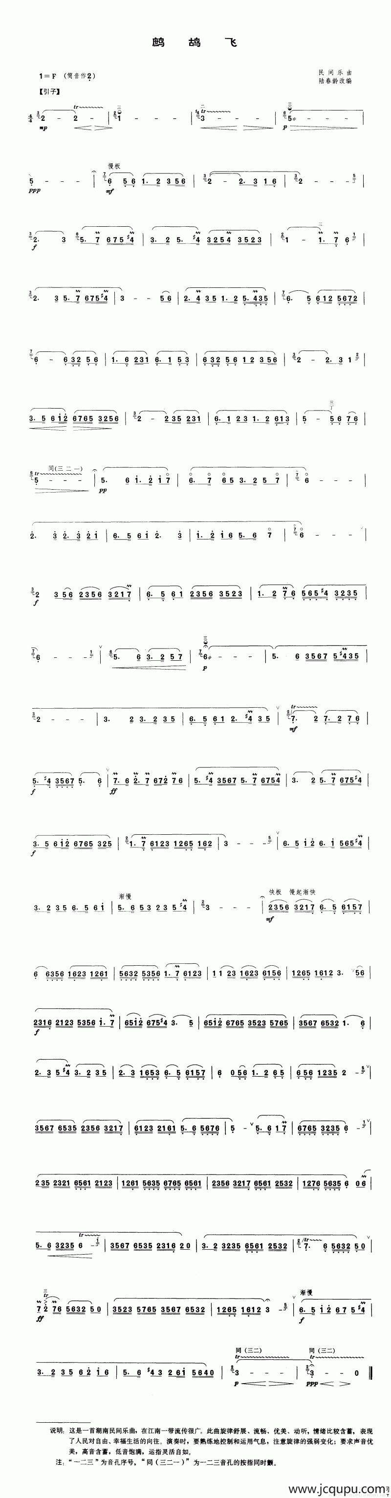 鹧鸪飞（陆春龄改编版）简谱