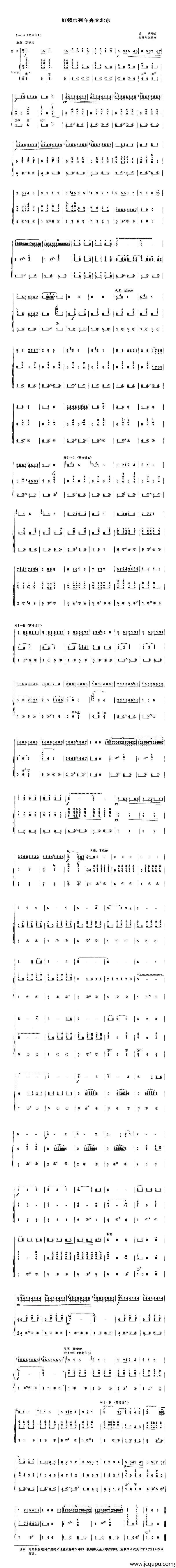 红领巾列车奔向北京（手风琴伴奏谱）简谱