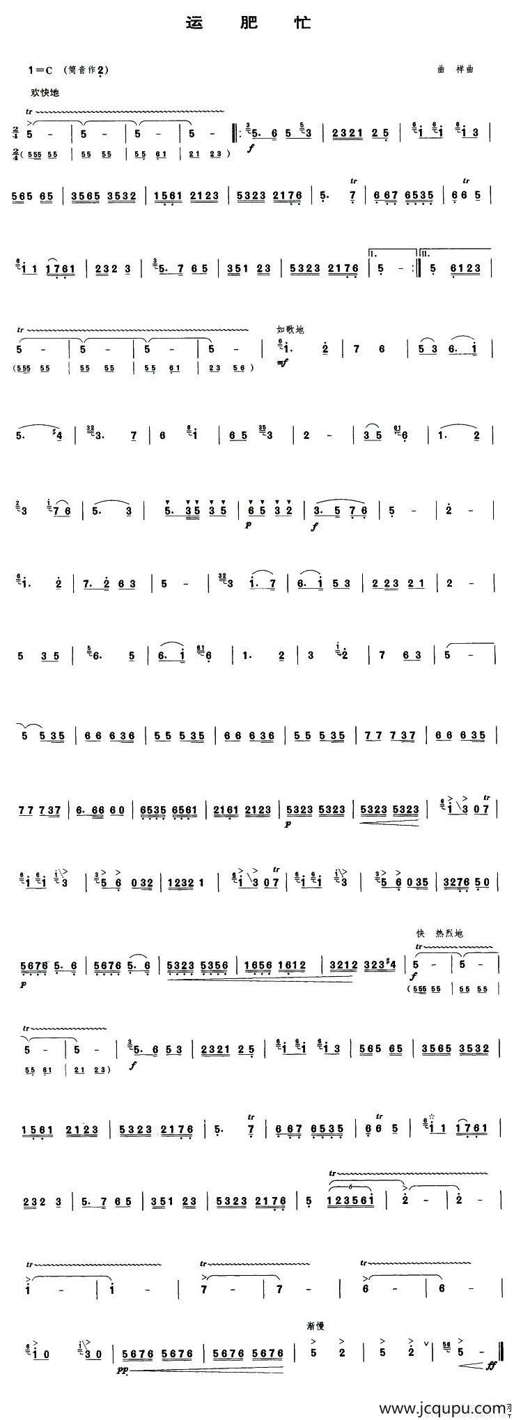 运肥忙简谱