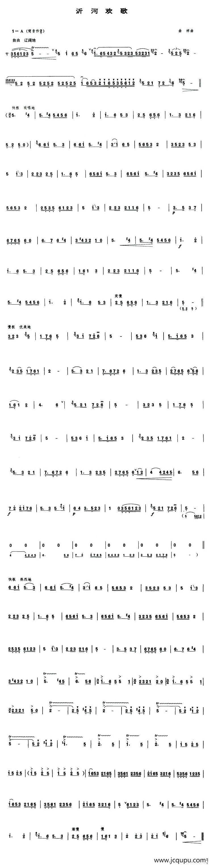 沂河欢歌简谱