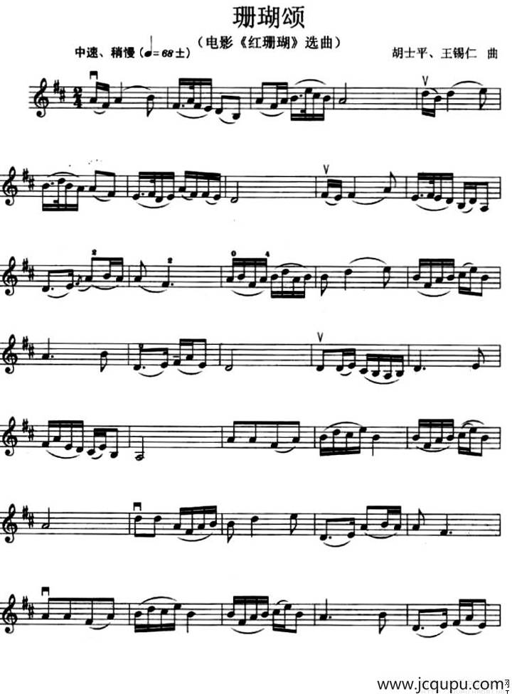 珊瑚颂（电影《红珊瑚》选曲）简谱