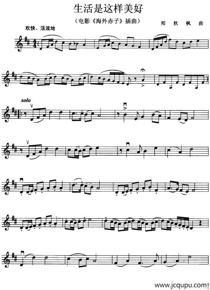 生活是这样美好（电影《海外赤子》插曲）简谱