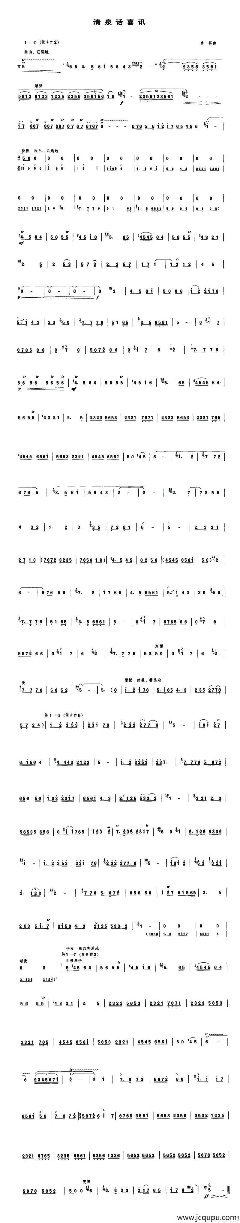 清泉话喜讯简谱