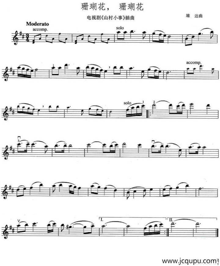 珊瑚花，珊瑚花（电视剧《山村小事》插曲）简谱