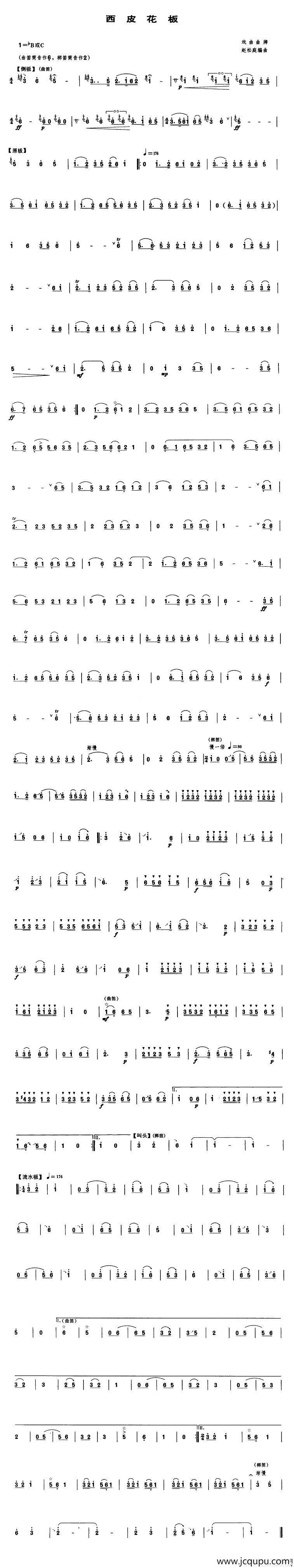西皮花板简谱