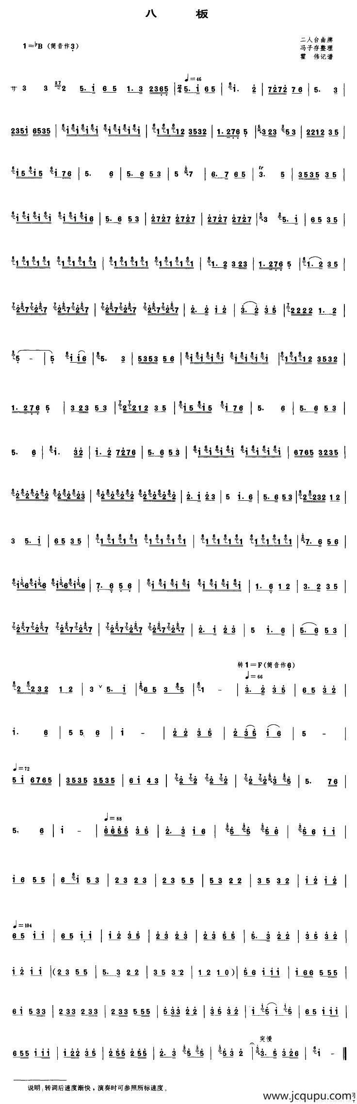 八板简谱