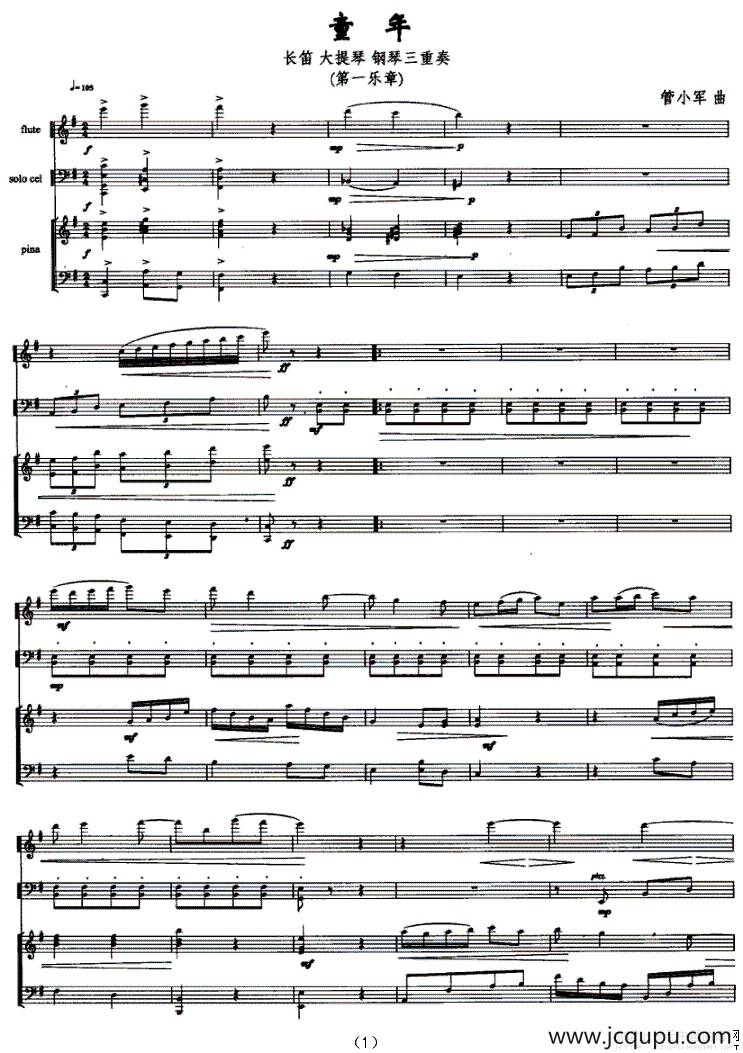 童年（长笛+大提琴+钢琴）简谱