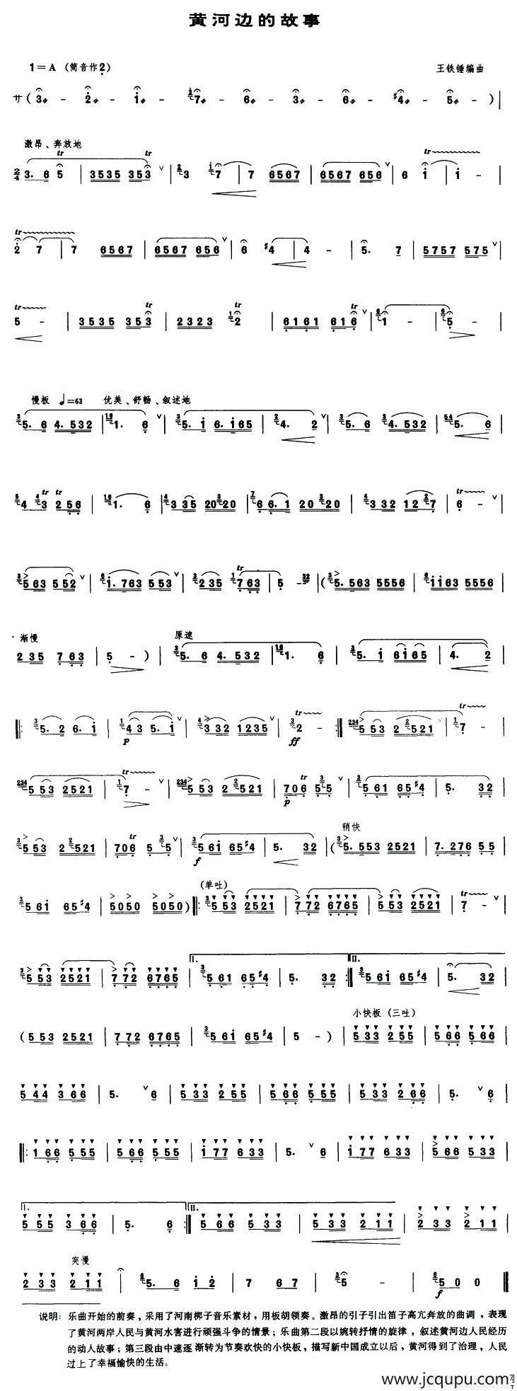 黄河边的故事简谱