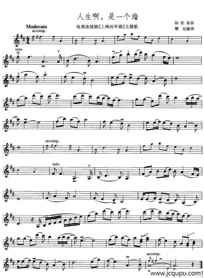 人生啊，是一个海（电视剧《上海的早晨》插曲）简谱