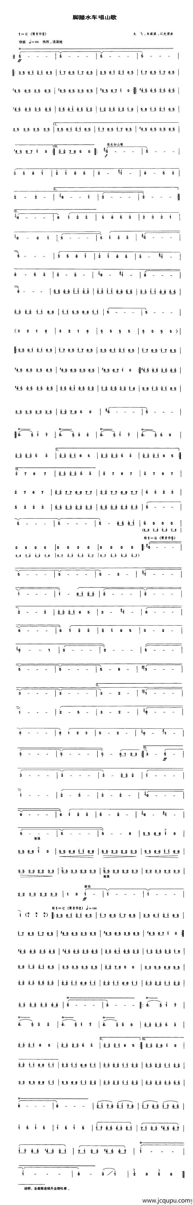 脚踏水车唱山歌简谱