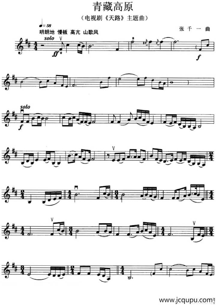 青藏高原（电视剧《天路》插曲）简谱