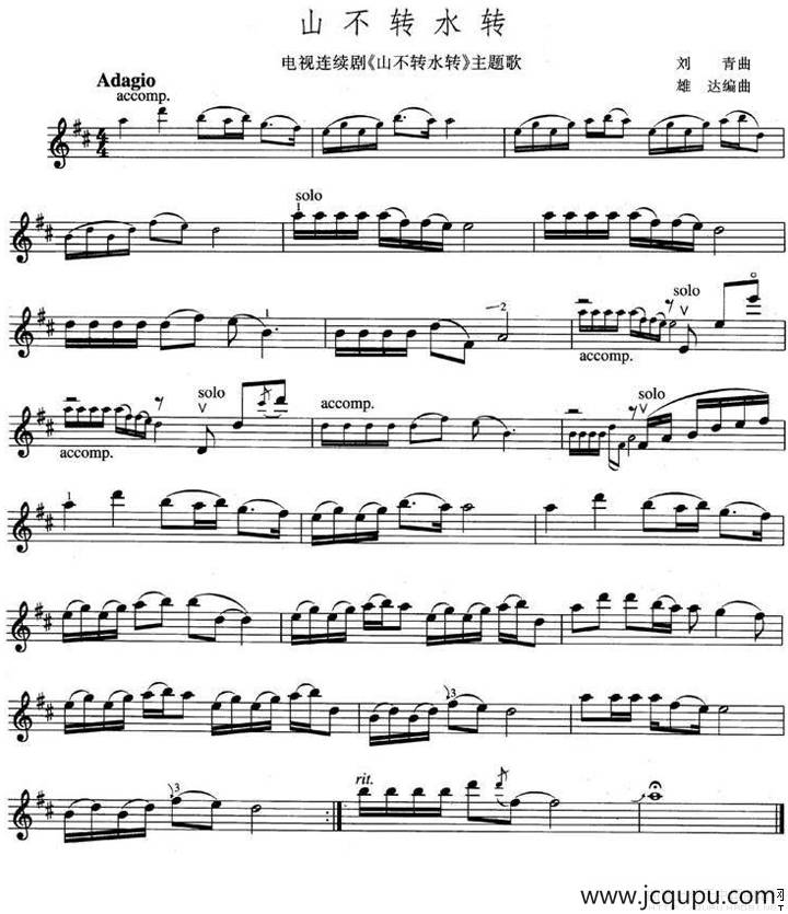 山不转水转（同名电视剧主题歌）简谱