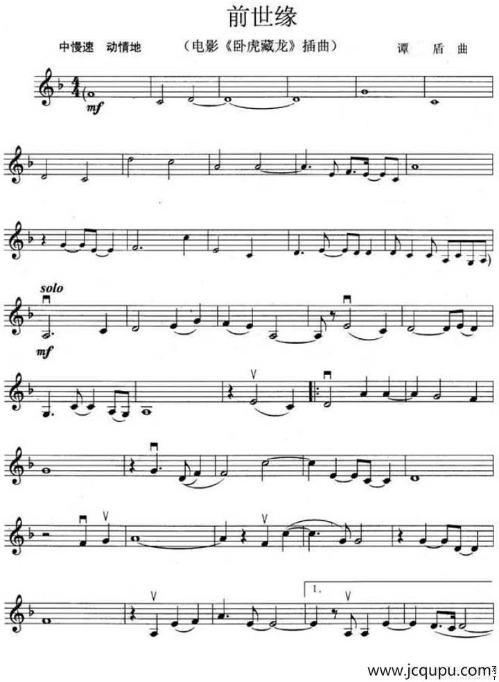 前世缘（电影《卧虎藏龙》插曲）简谱