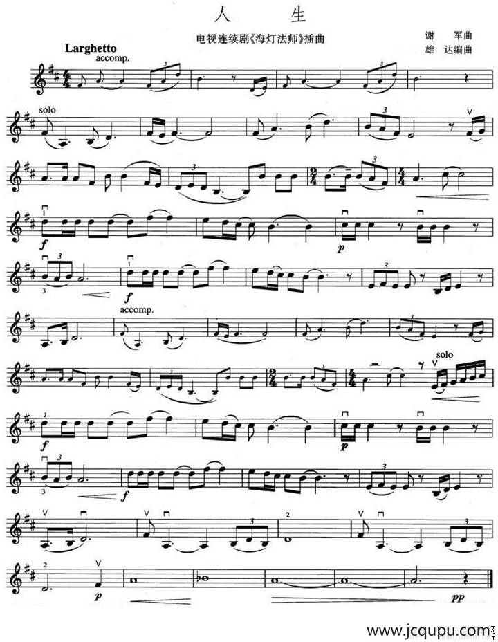 人生（电视剧《海灯法师》插曲）简谱