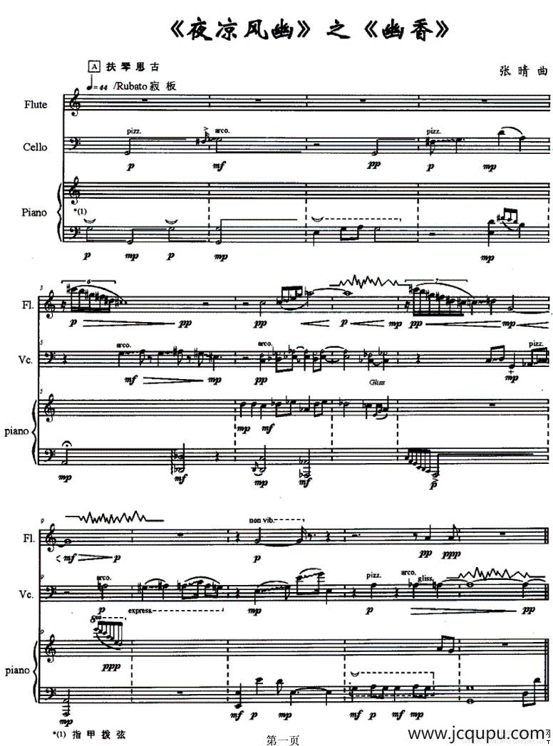 《夜凉风幽》之《幽香》（长笛+大提琴+钢琴）简谱