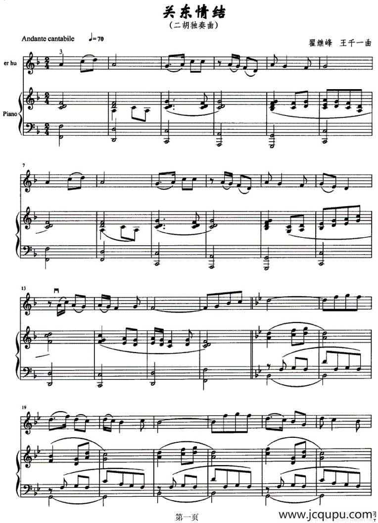 关东情结（钢琴伴奏谱）简谱