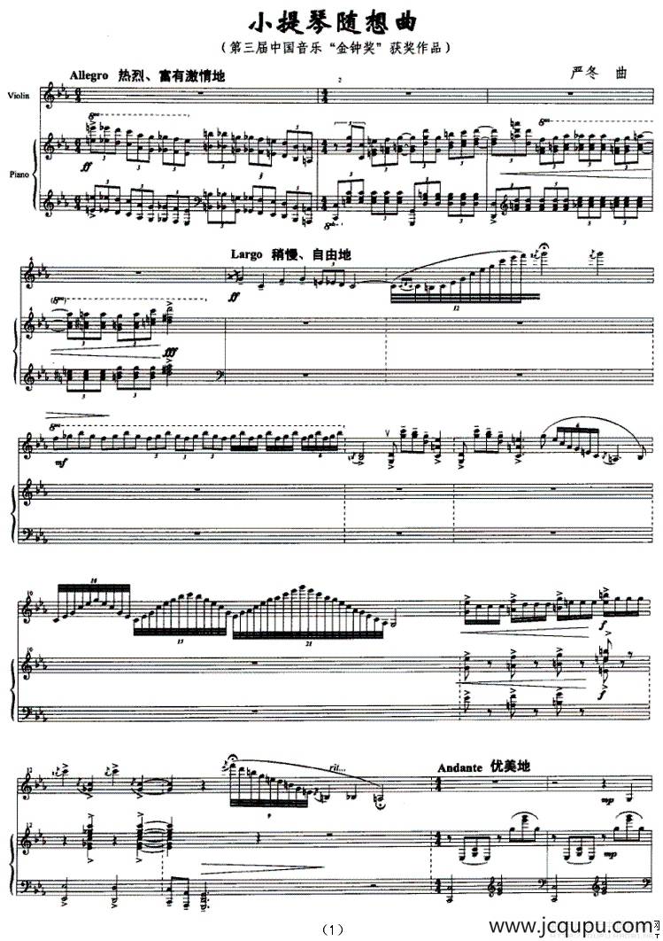 小提琴随想曲（钢琴伴奏谱）简谱