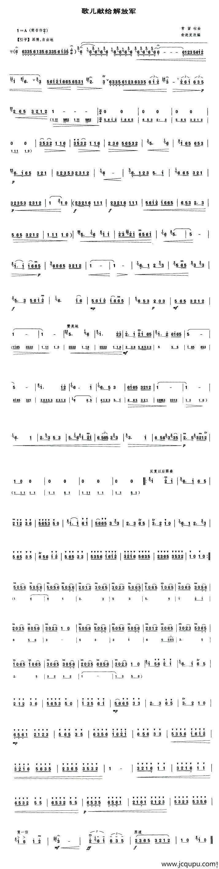 歌儿献给解放军简谱