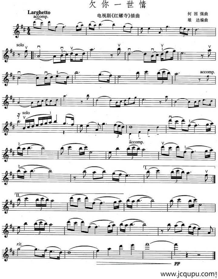 欠你一世情（电视剧《红螺寺》插曲）简谱