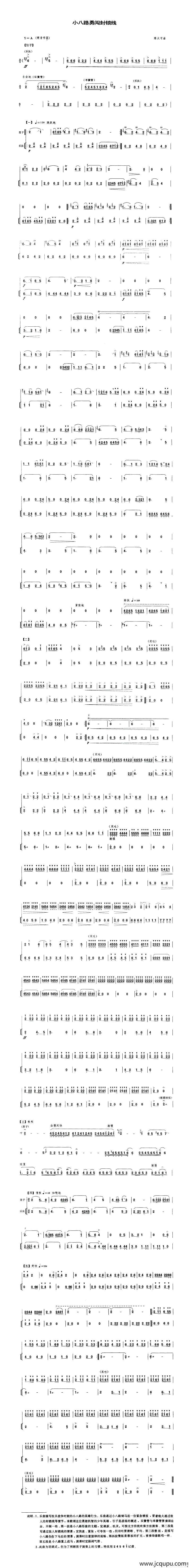 小八路勇闯封锁线简谱