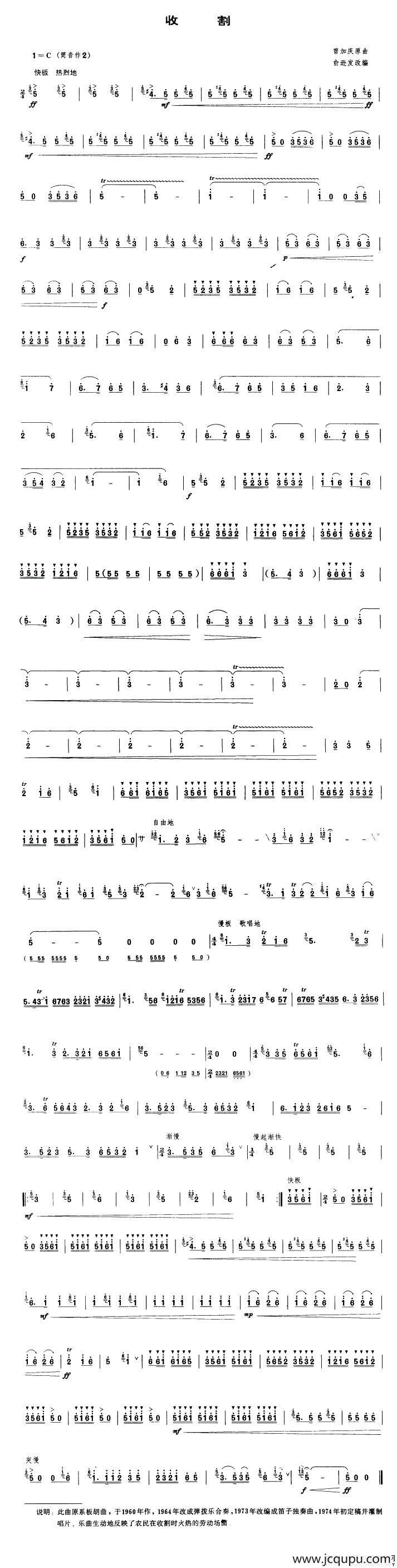 收割简谱