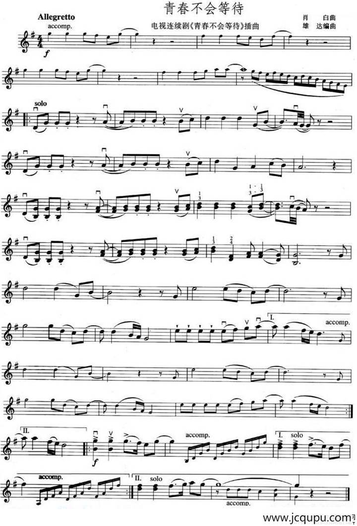 青春不会等待（同名电视剧插曲）简谱