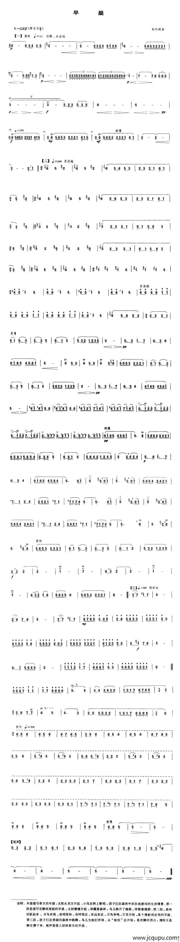 早晨（4个版本）简谱