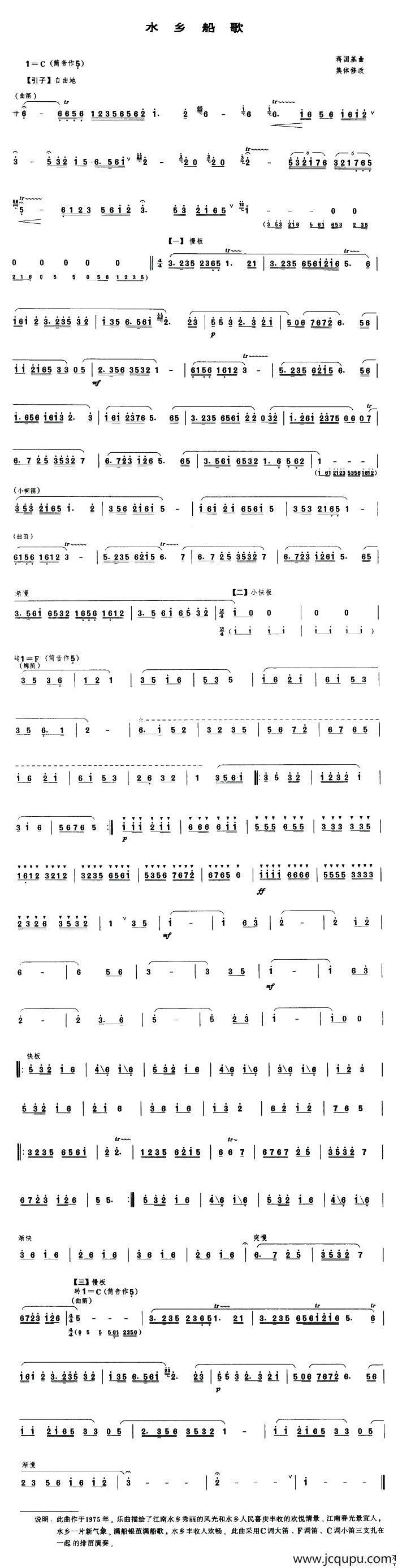 水乡船歌简谱