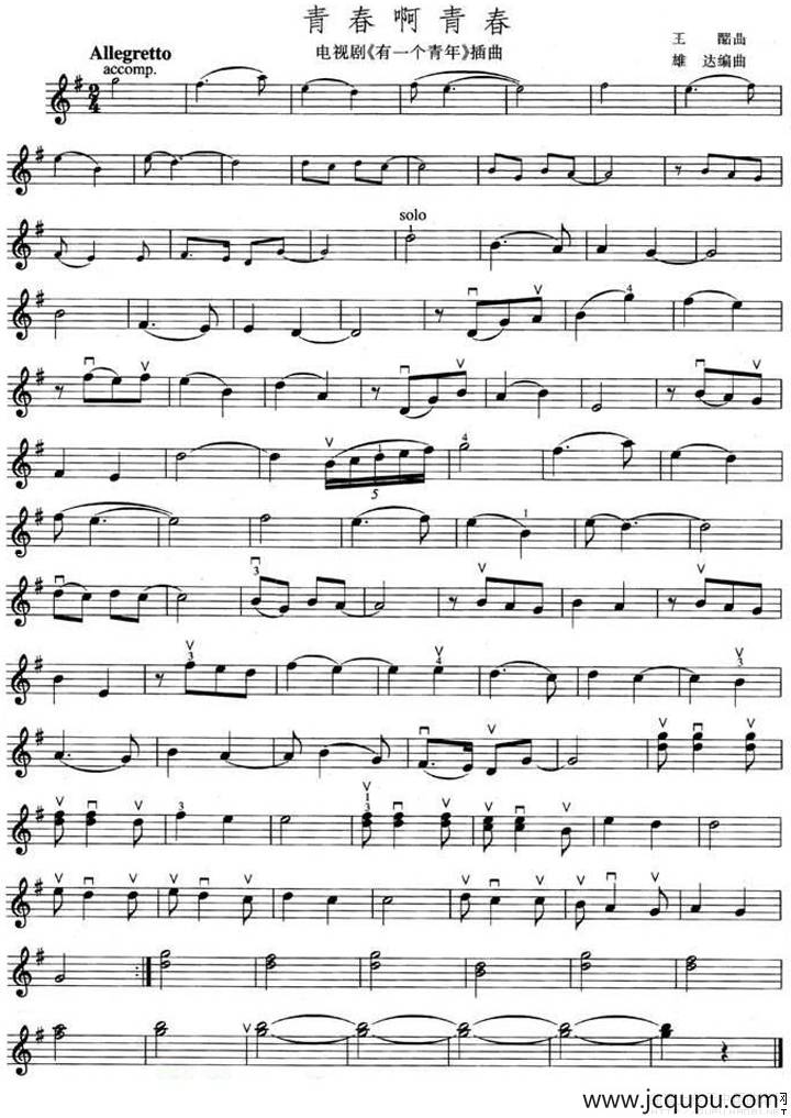 青春啊青春（电视剧《有一个青年》插曲）简谱