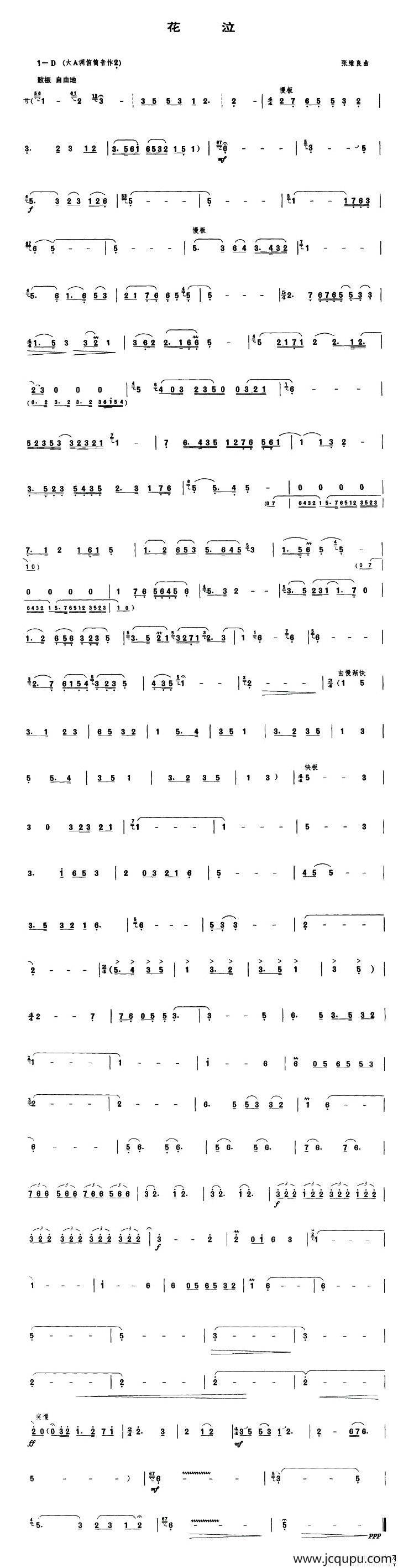 花泣简谱