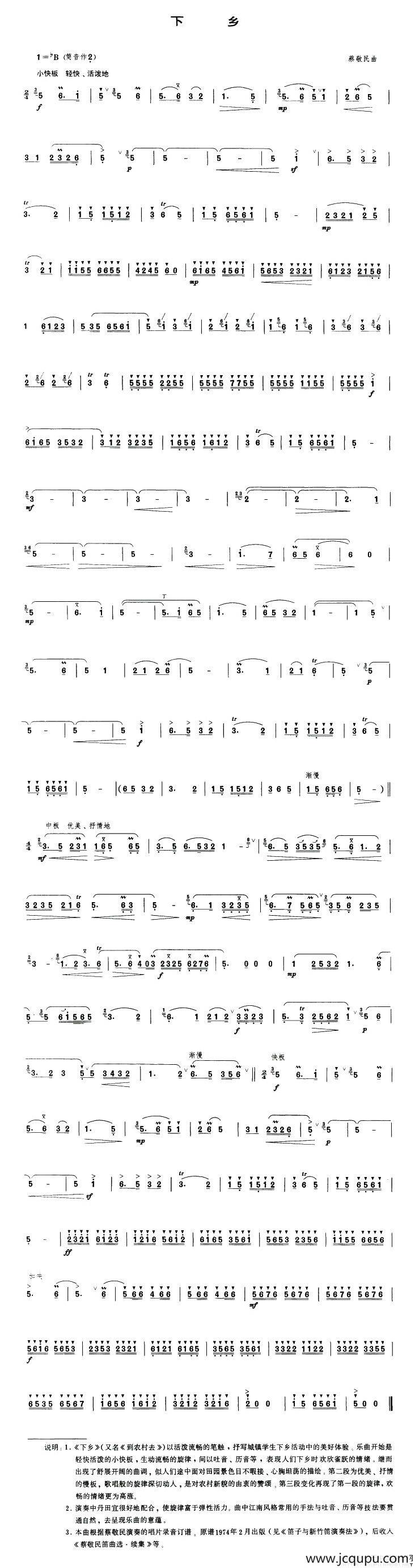 下乡（又名：到农村去）简谱