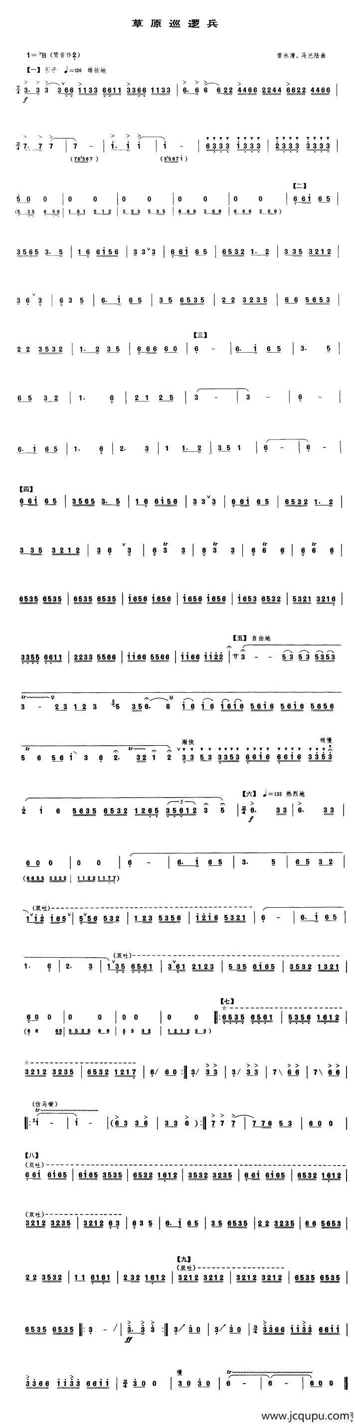 草原巡逻兵简谱