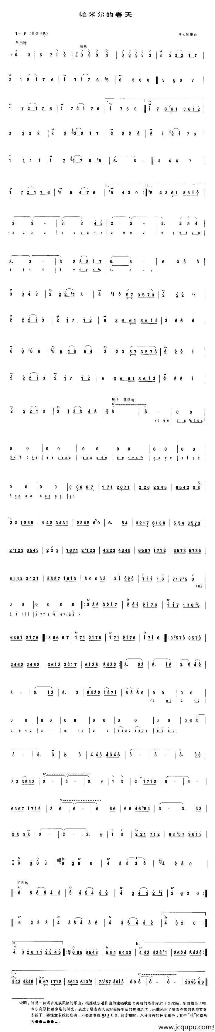 帕米尔的春天（李大同编曲版）简谱