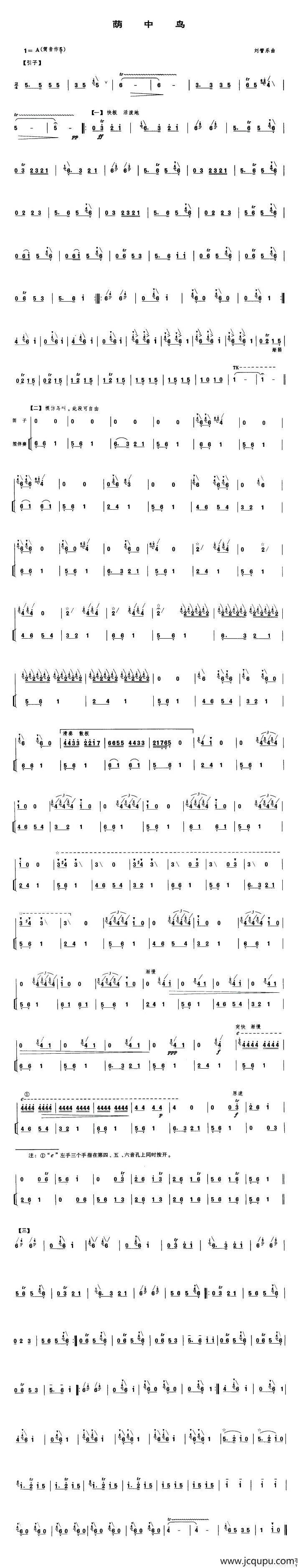 荫中鸟简谱