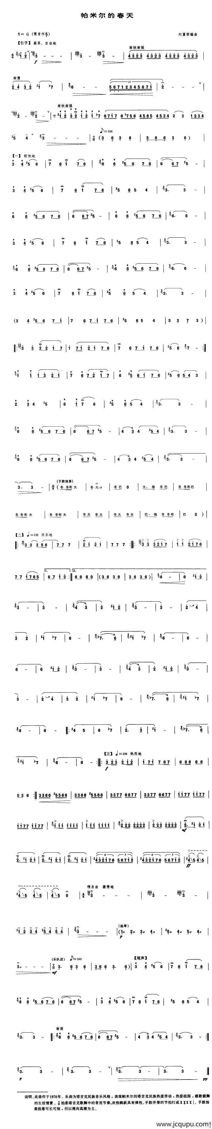帕米尔的春天（刘富荣编曲版）简谱