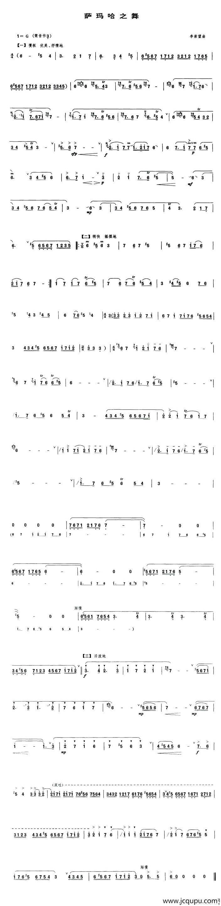 萨玛哈之舞简谱