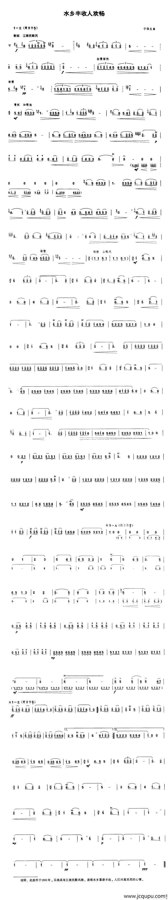 水乡丰收人欢畅简谱