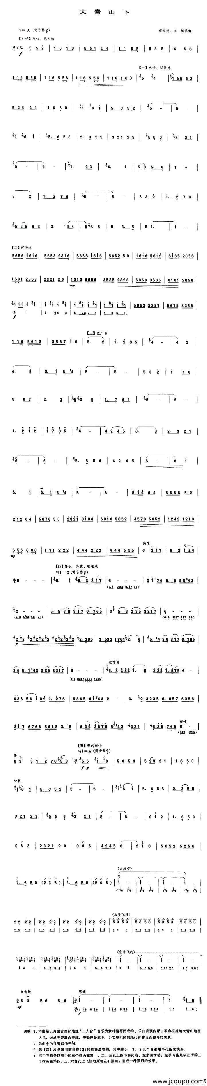 大青山下简谱