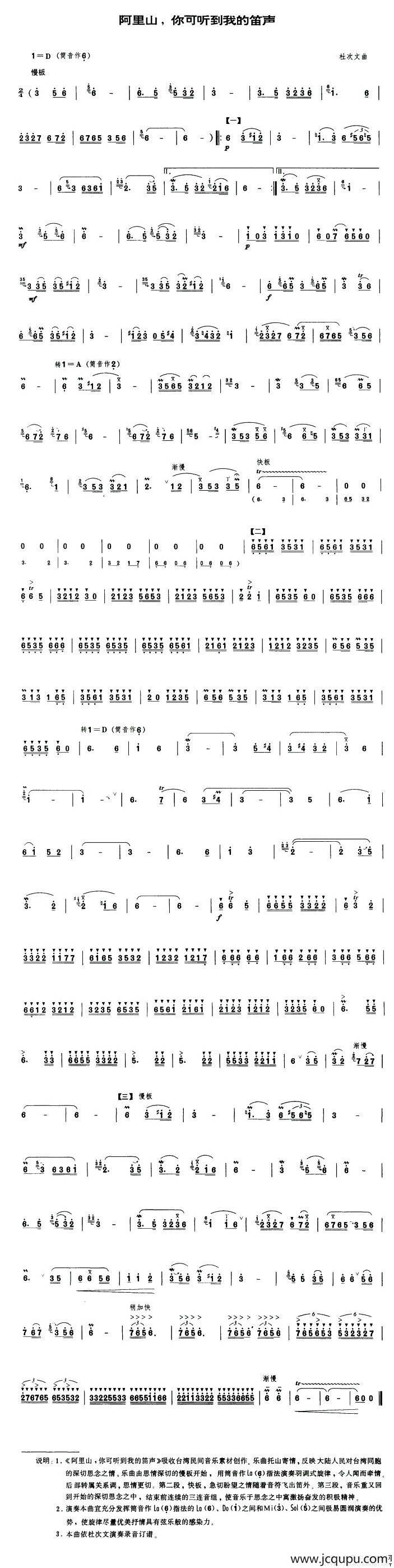阿里山，你可听到我的笛声简谱