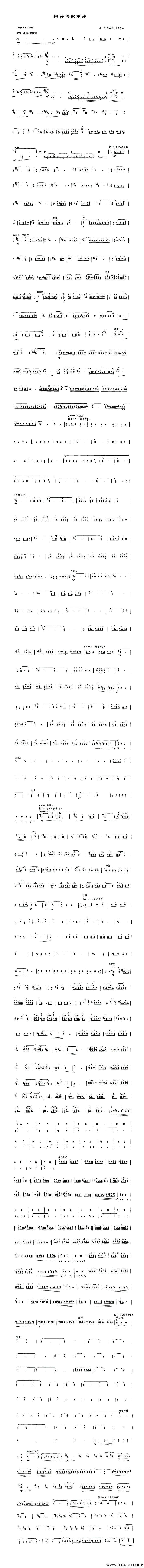 阿诗玛叙事诗简谱