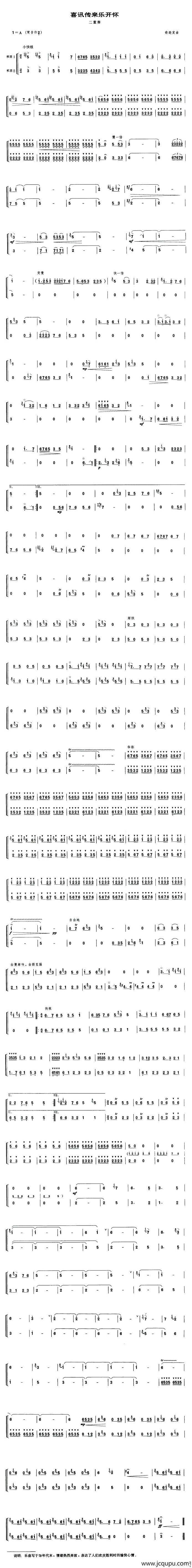 喜讯传来乐开怀（梆笛二重奏）简谱