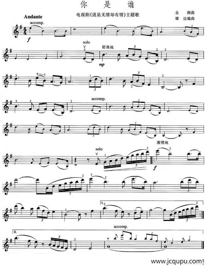 你是谁（电视剧《道是无情却有情》主题歌）简谱