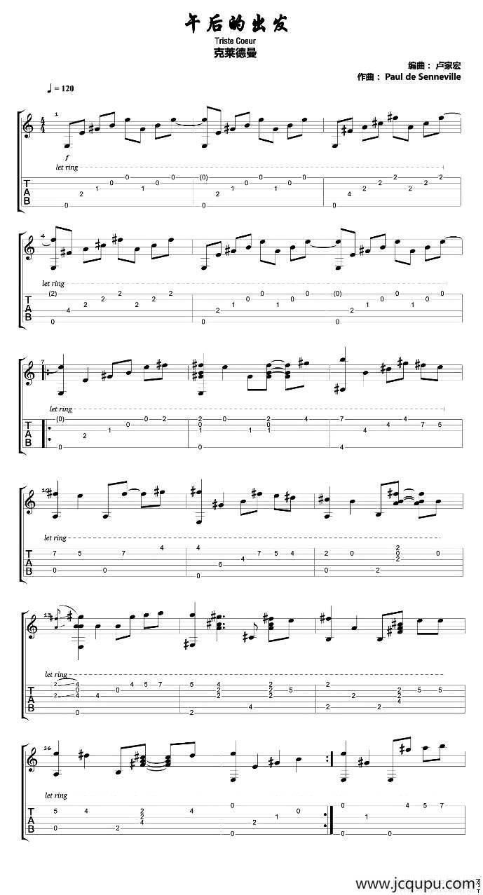 午后的出发（卢家宏指弹吉他谱）简谱