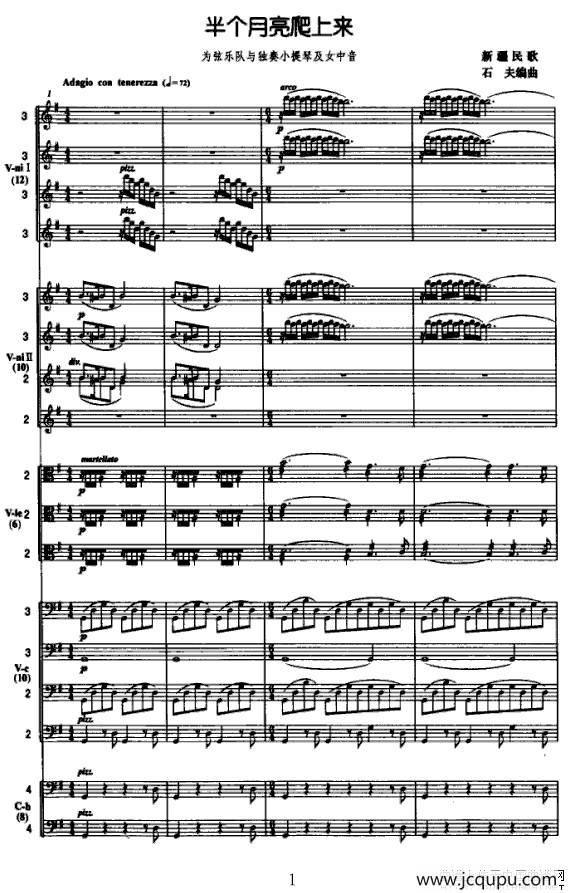 半个月亮爬上来（弦乐队+独奏小提琴+女中音）简谱