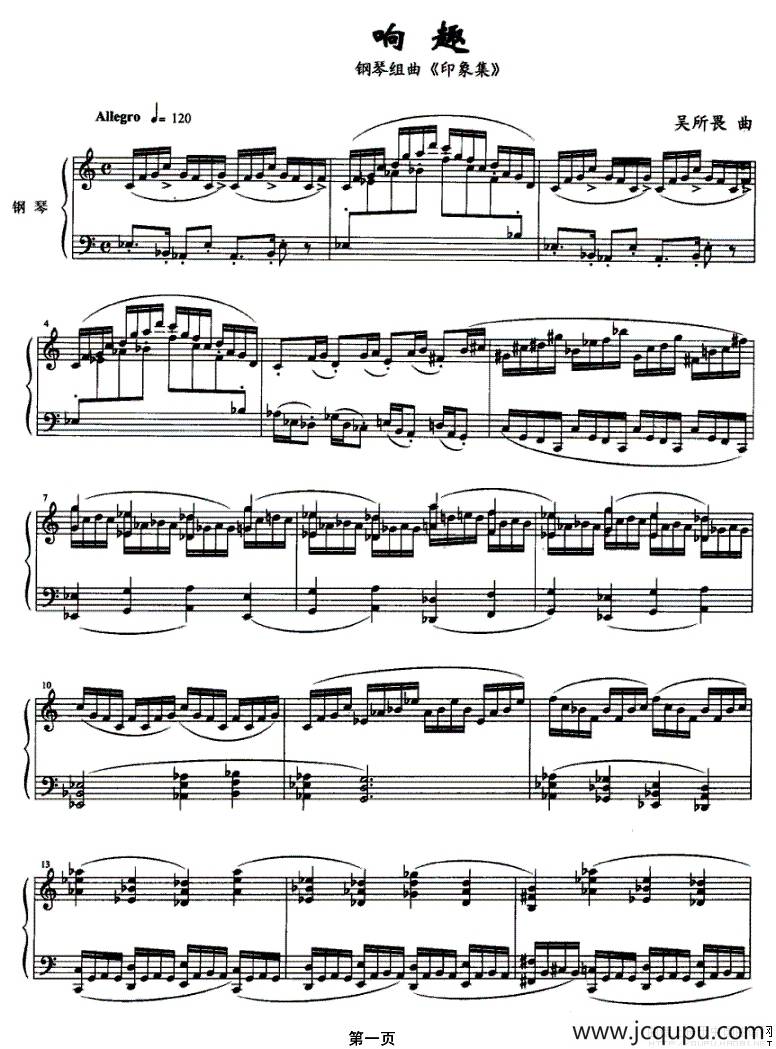 响趣（钢琴组曲《印象集》）简谱